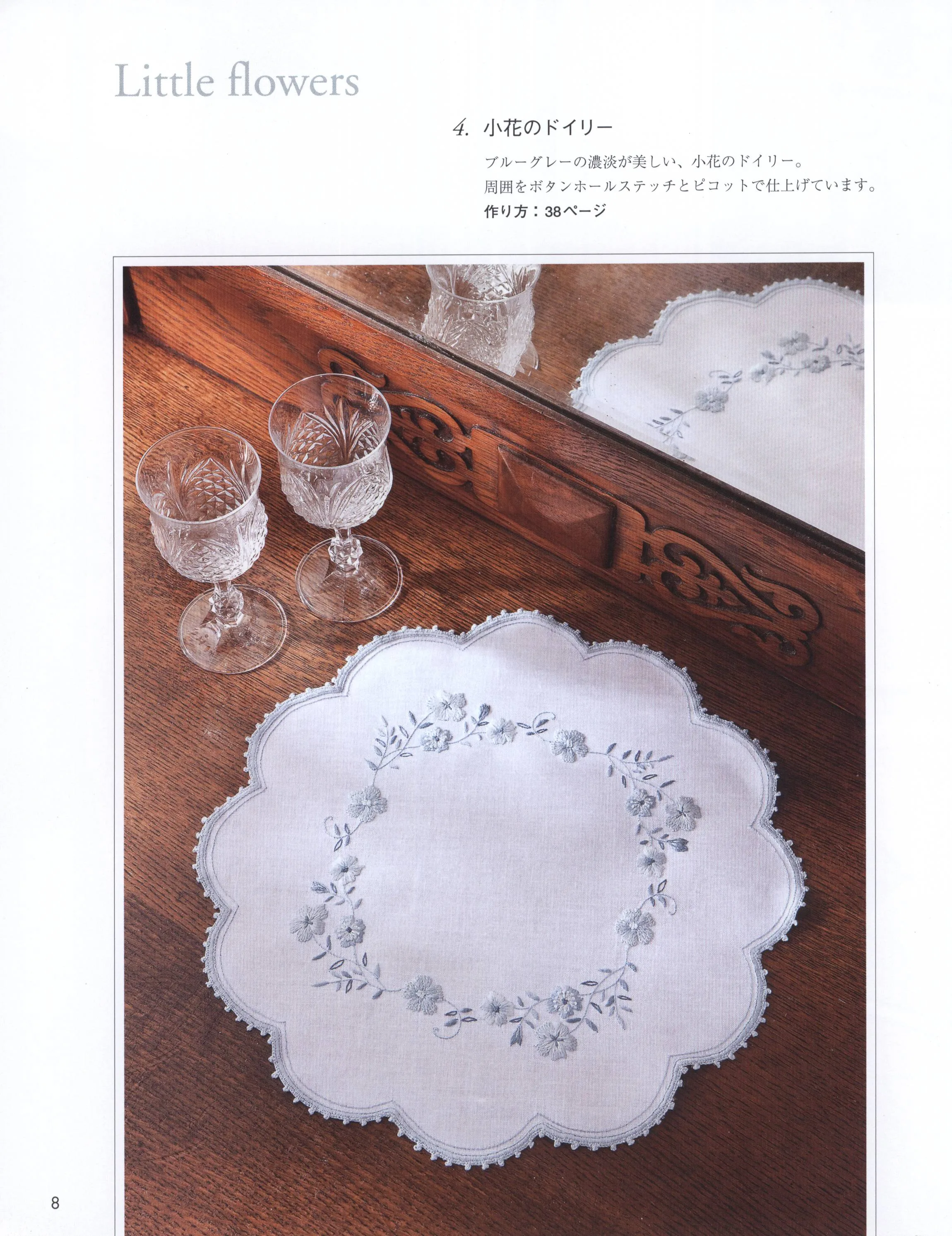 Beautiful Embroidery by Sadako Totsuka