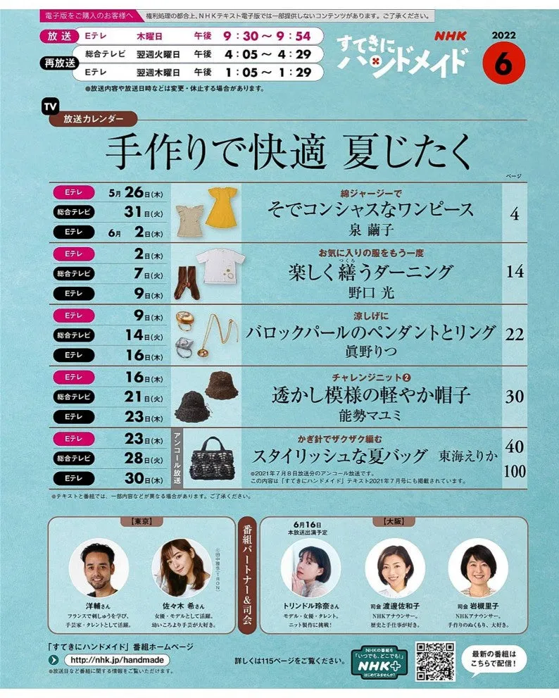 NHK Beautiful Handmade (2022)-06