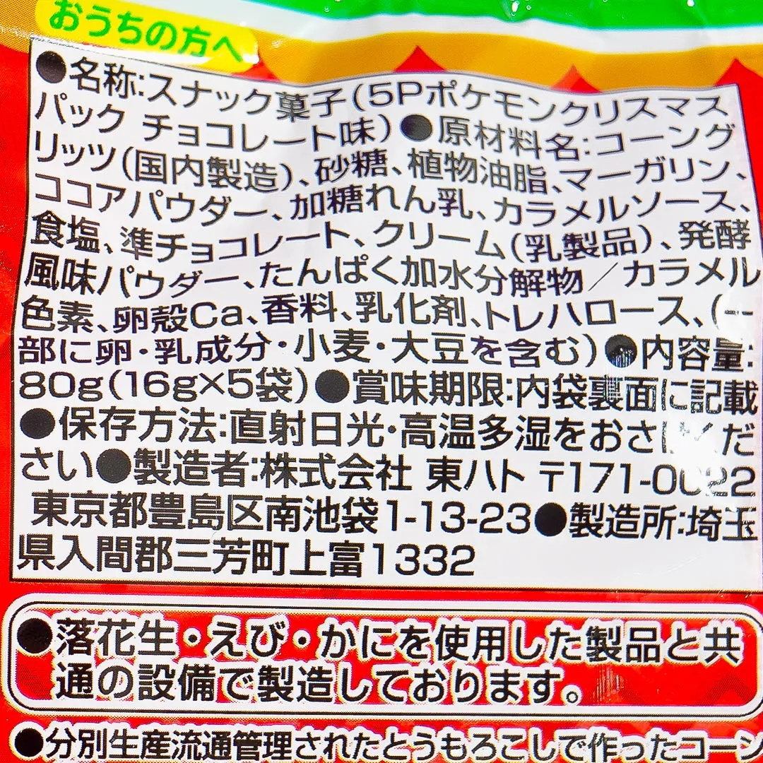 Pokémon Christmas Snack Pack - 5 pcs